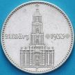 Монета Германия 2 марки 1934 год. Кирха. F.