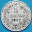 Монета Баден, Германия, 3 крейцера 1867 год. Серебро.