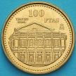 Монета Испания 100 песет 1997 год. Королевский театр