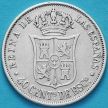 Монета Испания 40 сентимо 1866 год. Серебро.