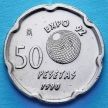 Монета Испании 50 песет 1990 год. ЭКСПО-92, Город Севилья