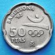 Монета Испании 50 песет 1992 год. Эмблема Олимпиады.