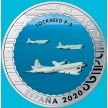 Монета Испания 1,5 евро 2020 год. Lockheed P-3