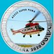 Монета Испания 1,5 евро 2020 год. AS332 Super Puma