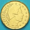 Монета Люксембург 20 евроцентов 2016 год.