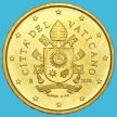 Монета Ватикан 10 евроцентов 2020 года.