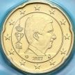 Монеты Бельгия 20 евроцентов 2017 год. BU