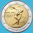 Монета Греция 2 евро 2004 год. Олимпиада, дискобол.