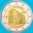 Монета Испания 2 евро 2017 год. Церковь Санта-Мария-дель-Наранко в Овьедо