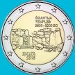 Монета Мальта 2 евро 2016 год. Джгантия