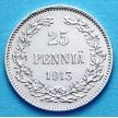 Монета Финляндии 25 пенни 1913 год. Серебро