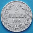 Монета Финляндии 2 марки 1865 год. Серебро.