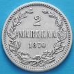 Монета Финляндии 2 марки 1870 год. Серебро.