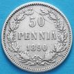 Монета Финляндии 50 пенни 1890 год. Серебро. L.