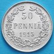 Монета Финляндии 50 пенни 1915 год. Серебро. S.