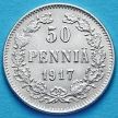 Монета Финляндии 50 пенни 1917 год. Серебро S.