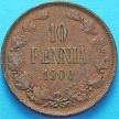 Монета Финляндии 10 пенни 1900 год.