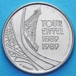 Монета Франции 5 франков 1989 год. 100 лет Эйфелевой башне