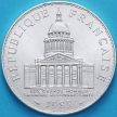 Монета Франция 100 франков 1983 год. Пантеон Серебро.
