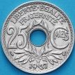 Монета Франция 25 сантимов 1937 год.