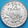 Монета Франция 1/2 франка 1974 год. BU