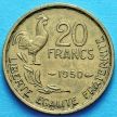 Монета Франции 20 франков 1950-1953 год.