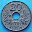 Монета Франции 20 сантимов 1941-1943 год.