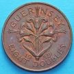 Монета Гернси 8 дублей 1959 год.