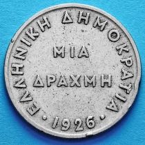 Греция 1 драхма 1926 год. Афина. Без отметки монетного двора.