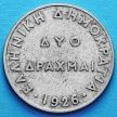 Монета Греции 2 драхмы 1926 год. Афина Паллада.