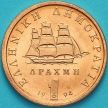 Монета Греция 1 драхма 1994 год.