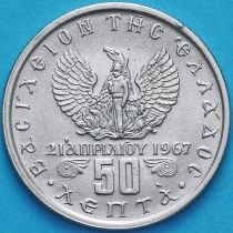Греция 50 лепт 1971  год. Черные полковники