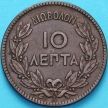 Монета Греция 10 лепт 1879 год