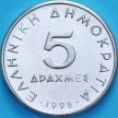 Монета Греции 5 драхм 1998 год. Аристотель. Монета Греции 5 драхм 1998 год. Аристотель.