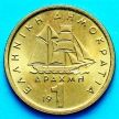 Монета Греция 1 драхма 1986 год. Парусник.