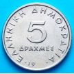 Монета Греции 5 драхм 1988год. Аристотель.