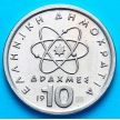 Монета Греция10 драхм 1998 год. Демокрит.