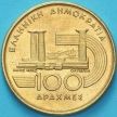 Монета Греция 100 драхм 1997 год. ЧМ по лёгкой атлетике