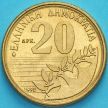 Монета Греция 20 драхм 1992 год. Дионисиос Соломос.