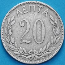Греция 20 лепт 1894 год.