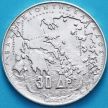 Монета Греция 30 драхм 1963 год.100 лет  правления Дома Глюксбургов.
