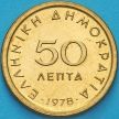 Монета Греция 50 лепт 1978 год. Маркос Боцарис.  BU