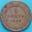 Монета Греция 5 лепт 1833 год.