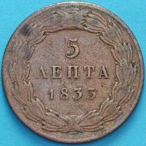 Греция 5 лепт 1833 год.