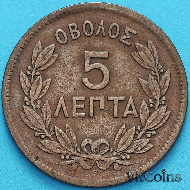 Монета Греция 5 лепт 1870 год.