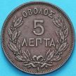 Монета Греция 5 лепт 1882 год.