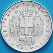 Монета Греция 50 драхм 1970 год. Государственный переворот 21 апреля. Серебро.