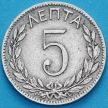 Монета Греция 5 лепт 1894 год. №2