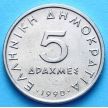 Монета Греции 5 драхм 1998 год. Аристотель.