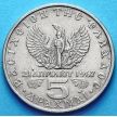 Монета Греции 5 драхм 1971 год.